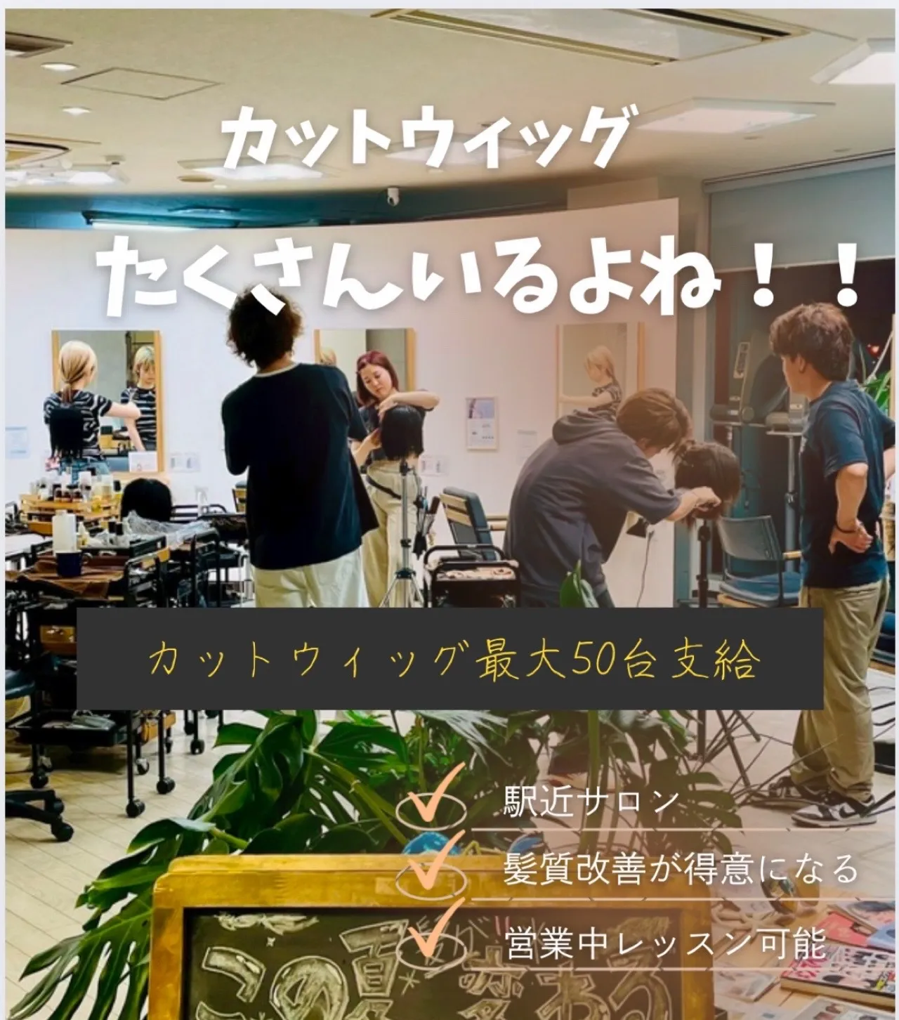 🌟東淀川区と八尾市にて、美容師を募集中です!